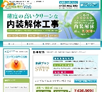 内装解体専門webを運営する株式会社シンワの評判とは
